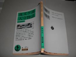 夜叉ケ池・天守物語