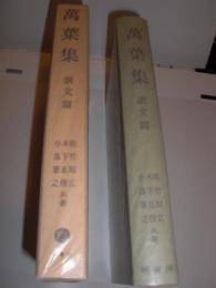 万葉集