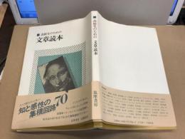 高校生のための文章読本