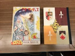 クオ・ヴァディス