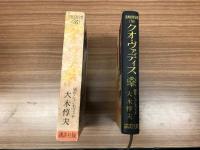 クオ・ヴァディス