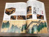 別冊和樂　中村勘九郎が誘う歌舞伎の魅力　琳派への美的入門