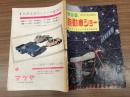 モーターファン12月号別冊付録　第6回自動車ショー
