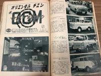 モーターファン12月号別冊付録　第6回自動車ショー