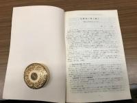 北海道の窯と陶工 : 泉山了谷をさぐる（１）（2）（３）	
「北海道開拓記念館調査報告」第１２号、第１４号、第１６号別刷の合本
 // 研究紀要 創刊号 北海道近代美術館 昭和53年3月
 北海道窯業史稿 多賀厚美