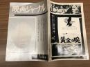 映画ジャーナル　／　北海道五社営業課長座談会　市に物ぐるいで365館を守る