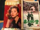 キネマ旬報　新春特別号　昭和35年1月