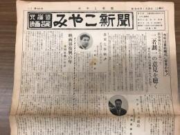 みやこ新聞　北海道映画芸能　昭和42年1月28日 （土曜日）