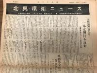 みやこ新聞　北海道映画芸能　昭和42年1月28日 （土曜日）