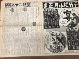 みやこ新聞　北海道映画芸能　昭和41年11月25日 （金曜日）