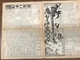 みやこ新聞　北海道映画芸能　昭和41年6月30日 （木曜日）