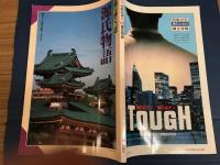 源氏物語　古典を歩く2　毎日グラフ別冊