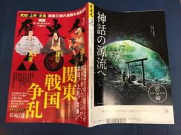 歴史人　関東戦国争乱 関東三傑の激闘を徹底解説