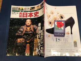 再現日本史 : 週刊time travel　赤穂浪士　討ち入り　