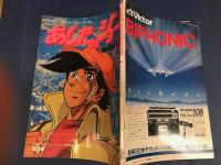 あしたのジョー　アニメージュ増刊