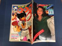 サイボーグ009　別冊テレビランド増刊