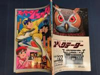 スーパージェツター　別冊テレビランド