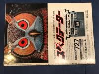 スーパージェツター　別冊テレビランド