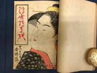 浮世絵草紙　第１巻第６号　１０月号／１１・１２月号　第７号・８号