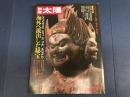 別冊太陽　　海外へ流失した秘宝　
