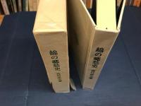 綿の郷愁史