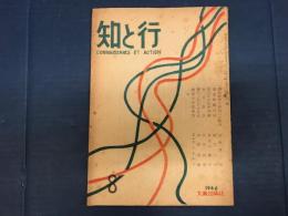知と行