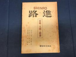 進路