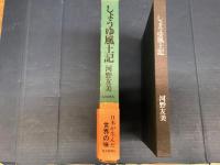 しょうゆ風土記