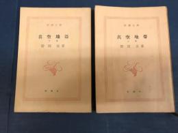 真空地帯