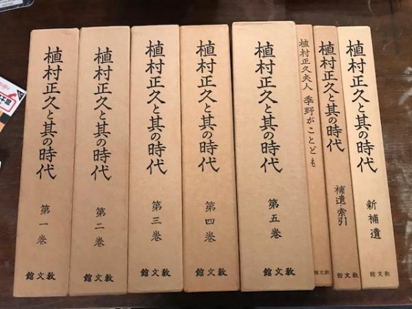 通販大得価 植村正久とその時代 IbHnW-m70853233909 HOT国産