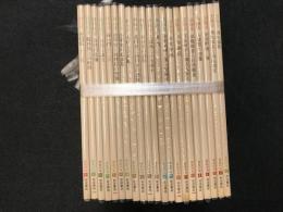 奈良の寺　全２１冊