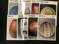 日本のやきもの=現代の巨匠　ばら売り　一冊 ＠ 500円

／板谷波山　宮之原謙編著　講談社 1977.8 日本のやきもの=現代の巨匠 1
／北大路魯山人　黒田領治編著　講談社 1977.6 日本のやきもの=現代の巨匠 2
／富本憲吉　藤本能道編著　講談社 1977.8 日本のやきもの=現代の巨匠 3
／河井寛次郎　乾由明編著　講談社 1978.2 日本のやきもの=現代の巨匠 4
／石黒宗麿　鈴木健二編著　講談社 1978.1 日本のやきもの=現代の巨匠 5
／荒川豊蔵　九原英樹編著　講談社 1978.3 日本のやきもの=現代の巨匠 6
／浜田庄司　水尾比呂志編著　講談社 1977.6 日本のやきもの=現代の巨匠 7
／中里無庵　鈴木健二編著　講談社 1977.9 日本のやきもの=現代の巨匠 8
／楠部弥弌　河北倫明編著　講談社 1977.10 日本のやきもの=現代の巨匠 11
／藤原啓　吉田耕三編著　講談社 1977.11 日本のやきもの=現代の巨匠 13
／加藤土師萌　九原英樹編著　講談社 1978.6 日本のやきもの=現代の巨匠 14
／清水六兵衛　河原正彦編著　講談社 1977.9 日本のやきもの=現代の巨匠 15
／十三代酒井田柿右衛門　永竹威編著　講談社 1977.9 日本のやきもの=現代の巨匠 16
／今泉今右衛門　永竹威編著　講談社 1977.12 日本のやきもの=現代の巨匠 17