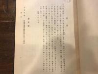 自元禄13年　至明治5年　陰陽歴対照表　///本書の参考書　内務省地理局編纂　昭和7年12月発行