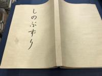 しのぶずり　/　　庁内だより/道政百年シリーズ/北海道　北海道百年の歩みシリーズ/赤れんが　/情報活動シリーズ　/北海道　歴史はおしえるシリーズ/都道府県展望　郷土に尽くした人々シリーズ/失業保険研究第191号/