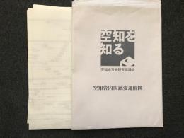 空知管内炭鉱変遷図附図　　空知を知る