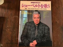 シューベルトを歌う