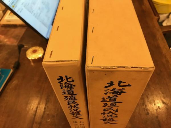北海道殖民状況報文 釧路国 日高国 十勝国 根室国 北見国 後志国 石狩国 河野常吉他 編 八光書房 古本 中古本 古書籍の通販は 日本の古本屋 日本の古本屋 北海道殖民状況報文 釧路国 日高国 十勝国 根室国 北見国 後志国 石狩国 河野常吉他 編 八光書房 古本 中古本 古書籍の通販は 日本の古本屋 日本の古本屋