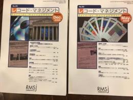 レコード・マネジメント : 記録管理学会誌　/バラ売りです　一冊1,000円