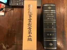 開拓使事業報告