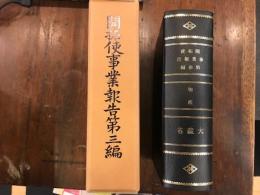 開拓使事業報告