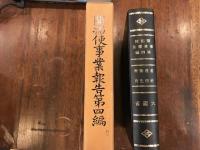 開拓使事業報告