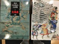 角川日本地名大辞典