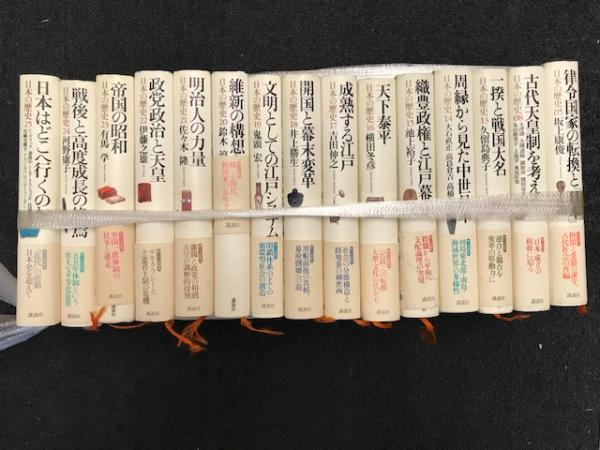 日本の歴史 ばら売り 一冊 1 000円 5律令国家の転換と 日本 月報付 日本の歴史05 坂上 康俊 8古代天皇制を考える 月報付 日本の歴史08 大隅 清陽 関 和彦他 13一揆と戦国大名 月報付 日本の歴史13 久留島 典子 14周縁から見た中世日本 月報付 日本の歴史14 日本の歴史 ばら売り 一冊 1 000円 5律令国家の転換と 日本 月報付 日本の歴史05 坂上 康俊 8古代天皇制を考える 月報付 日本の歴史08 大隅 清陽 関 和彦他 13一揆と戦国大名 月報付 日本の歴史13 久留島 典子 14周縁から見た中世日本 月報付 日本の歴史14