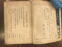實用北海道郡區町村案内　全　附　里程表　（北海道鉄道航路明細図・北海道各鉄道里程　差し込み　）