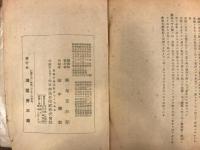 町村制及地方税法 　／「附」　北海道ニ於ケル町村ニ関スル特例並ニ関係法令