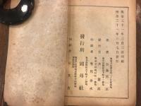 帝國憲法信教自由之辨 : 一名國體と耶蘇教