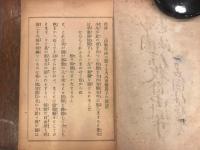 帝國憲法信教自由之辨 : 一名國體と耶蘇教