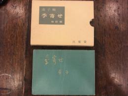 季寄せ