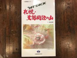 札幌・支笏周辺の山