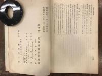 北海道自治例規集 : 逐条対照 加除自在 附・資料並参照法令